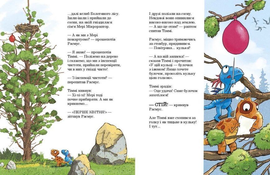 Книга &laquo;Друзяки-динозаврики: Квітневі жарти&raquo; Книга &laquo;Друзяки-динозаврики: Квітневі жарти&raquo; фото