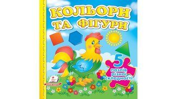 Книга "Кольори та фігури. 5 пазлів" Книга "Кольори та фігури. 5 пазлів" фото
