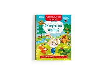 Як перестати злитися Як перестати злитися фото