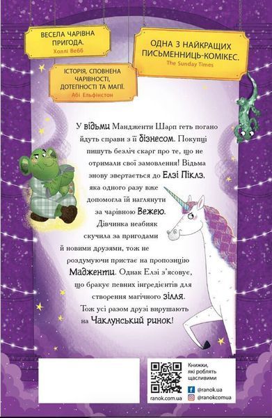 Книга "Елзі Піклз і бажання для відьмочки. Книга 2" Книга "Елзі Піклз і бажання для відьмочки. Книга 2" фото
