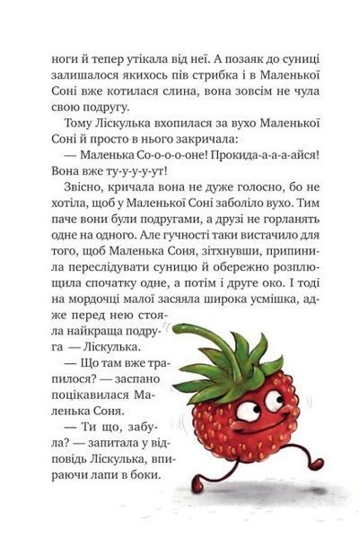 Маленька Соня в лісі різдвяних історій Маленька Соня в лісі різдвяних історій фото