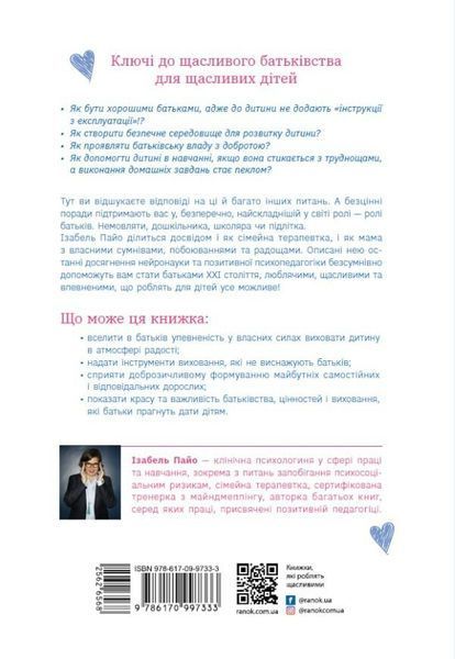Книга "Практична психологія: Я виховую дитину як можу... і це вже добре!" Книга "Практична психологія: Я виховую дитину як можу... і це вже добре!" фото