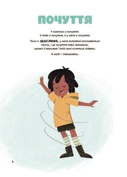 Книга "Корисні навички. Це моє тіло! Те, що я кажу, важливо! 3+: дітям, про навички особиствої безпеки" Книга "Корисні навички. Це моє тіло! Те, що я кажу, важливо! 3+: дітям, про навички особиствої безпеки" фото
