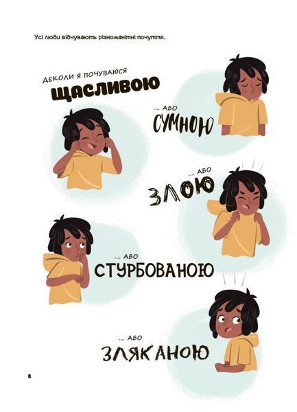 Книга "Корисні навички. Це моє тіло! Те, що я кажу, важливо! 3+: дітям, про навички особиствої безпеки" Книга "Корисні навички. Це моє тіло! Те, що я кажу, важливо! 3+: дітям, про навички особиствої безпеки" фото
