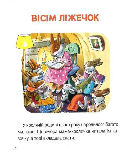 Історії про те, як зростають діти Історії про те, як зростають діти фото