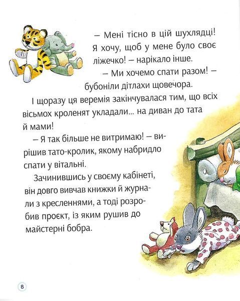 Історії про те, як зростають діти Історії про те, як зростають діти фото