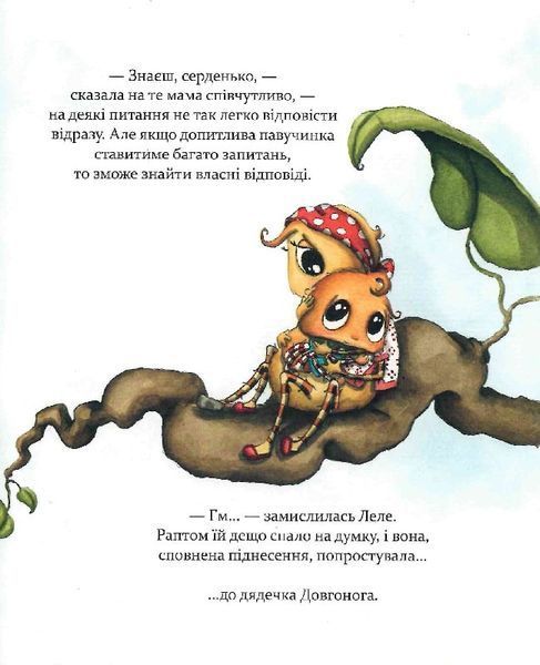 Як полюбити павученя? Як полюбити павученя? фото