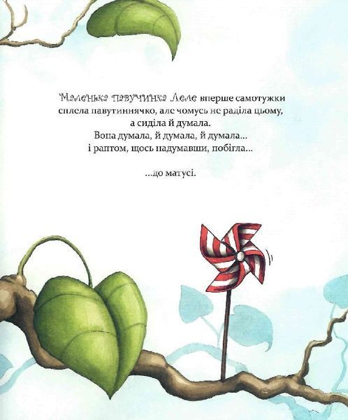 Як полюбити павученя? Як полюбити павученя? фото