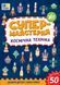 Книга "Супермайстерня. Космічна техніка" Книга "Супермайстерня. Космічна техніка" фото 1