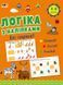 Книга "Логіка з наліпками. Які тварини?" Книга "Логіка з наліпками. Які тварини?" фото 1