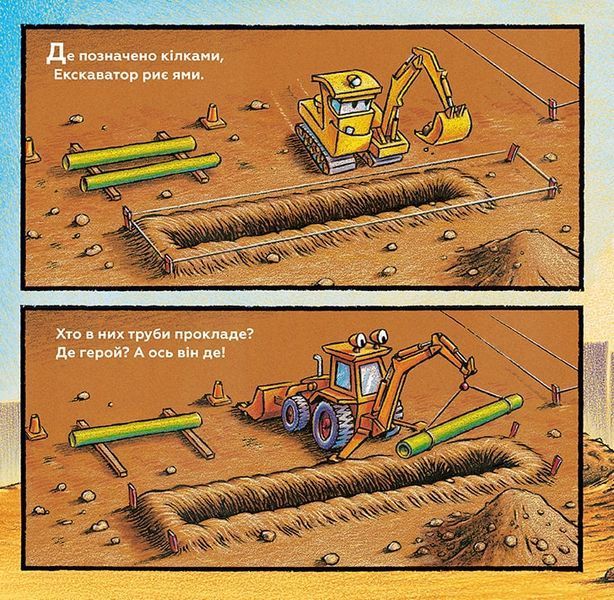 Книга "Тримайся міцно, моє будівництво" Книга "Тримайся міцно, моє будівництво" фото