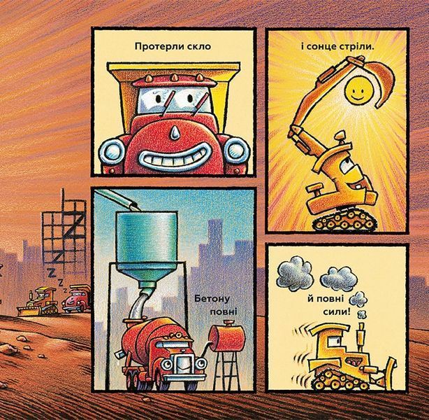 Книга "Тримайся міцно, моє будівництво" Книга "Тримайся міцно, моє будівництво" фото