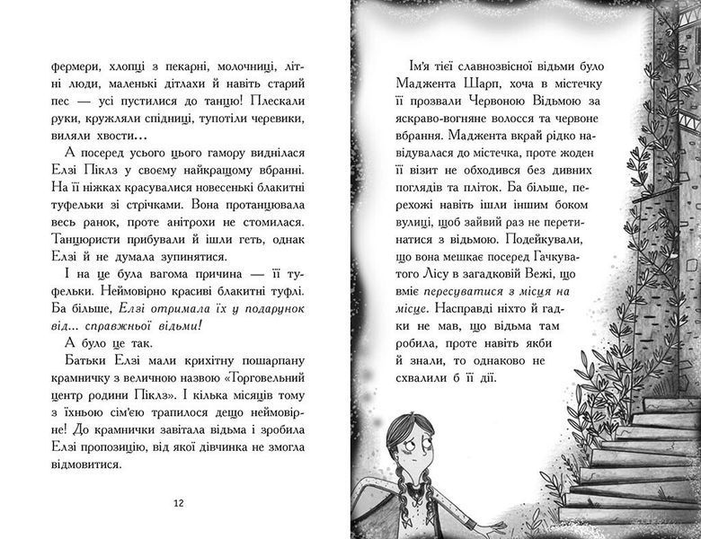 Книга "Елзі Піклз і бажання для відьмочки. Книга 2" Книга "Елзі Піклз і бажання для відьмочки. Книга 2" фото