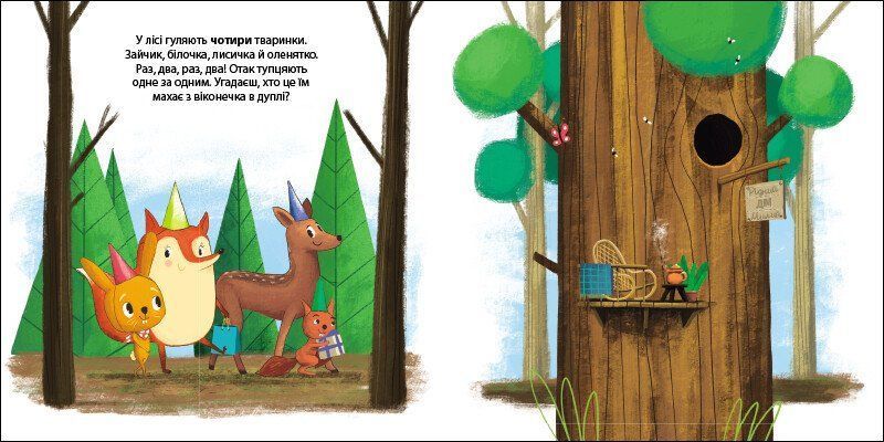Книга "Друзі з лісу. Зайчик тоні та вечірка в лісі" Книга "Друзі з лісу. Зайчик тоні та вечірка в лісі" фото