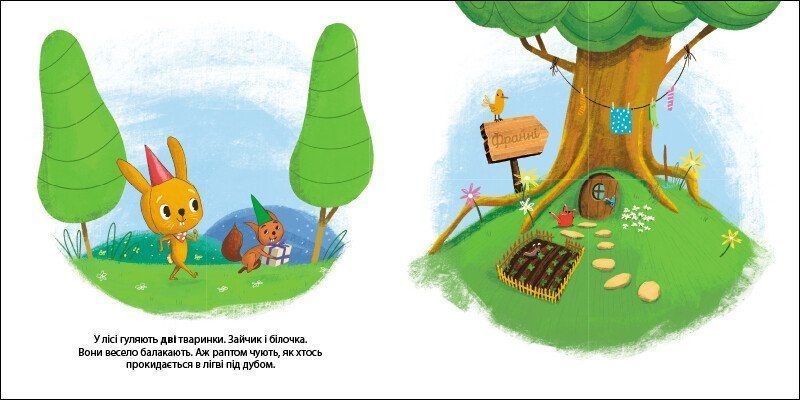 Книга "Друзі з лісу. Зайчик тоні та вечірка в лісі" Книга "Друзі з лісу. Зайчик тоні та вечірка в лісі" фото