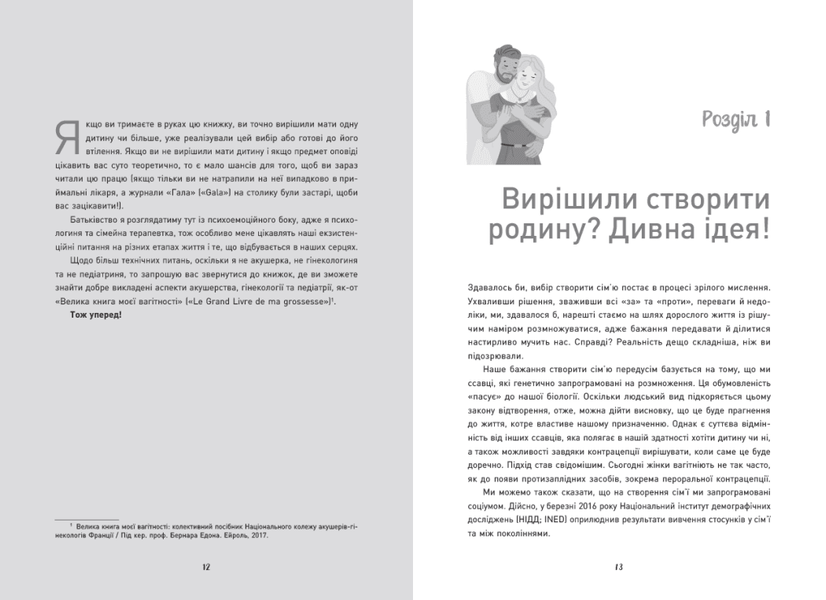 Книга "Практична психологія: Я виховую дитину як можу... і це вже добре!" Книга "Практична психологія: Я виховую дитину як можу... і це вже добре!" фото
