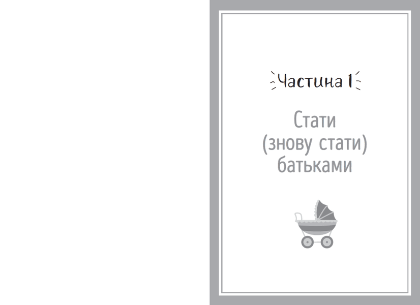 Книга "Практична психологія: Я виховую дитину як можу... і це вже добре!" Книга "Практична психологія: Я виховую дитину як можу... і це вже добре!" фото