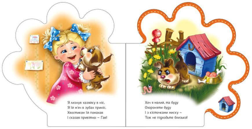Книга "Все про всіх. Все про цуценятко" Книга "Все про всіх. Все про цуценятко" фото