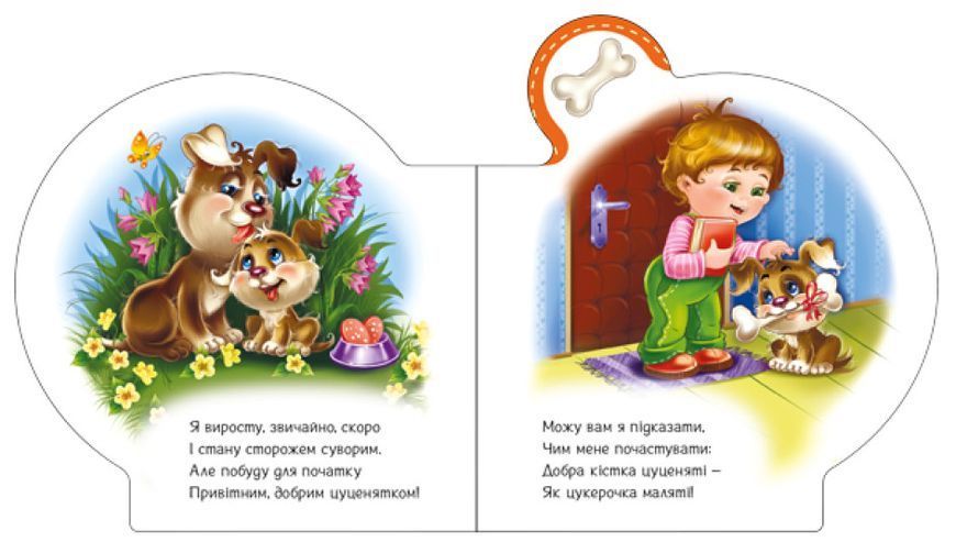 Книга "Все про всіх. Все про цуценятко" Книга "Все про всіх. Все про цуценятко" фото