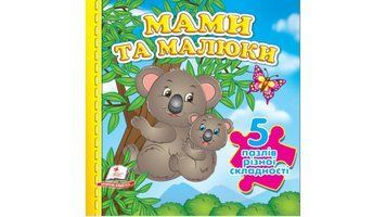 Книга "Мами та малюки. 5 пазлів" Книга "Мами та малюки. 5 пазлів" фото