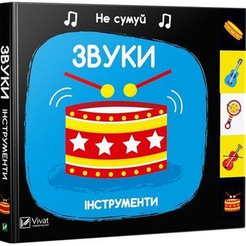 Звуки інструменти Звуки інструменти фото