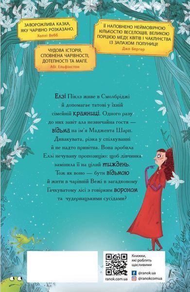 Книга "Елзі Піклз і тиждень чарівництва. Книга 1" Книга "Елзі Піклз і тиждень чарівництва. Книга 1" фото