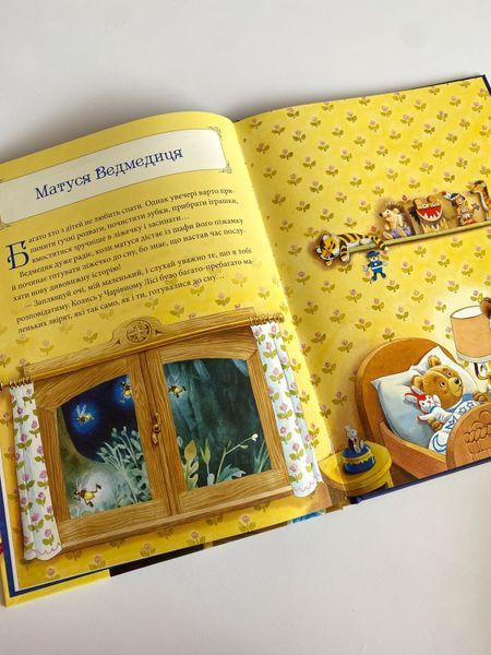 Матусині казки на добраніч Матусині казки на добраніч фото