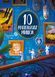 Книга " 10 маленьких мишок" Книга " 10 маленьких мишок" фото 1