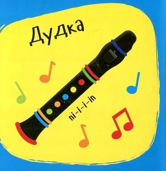 Звуки інструменти Звуки інструменти фото