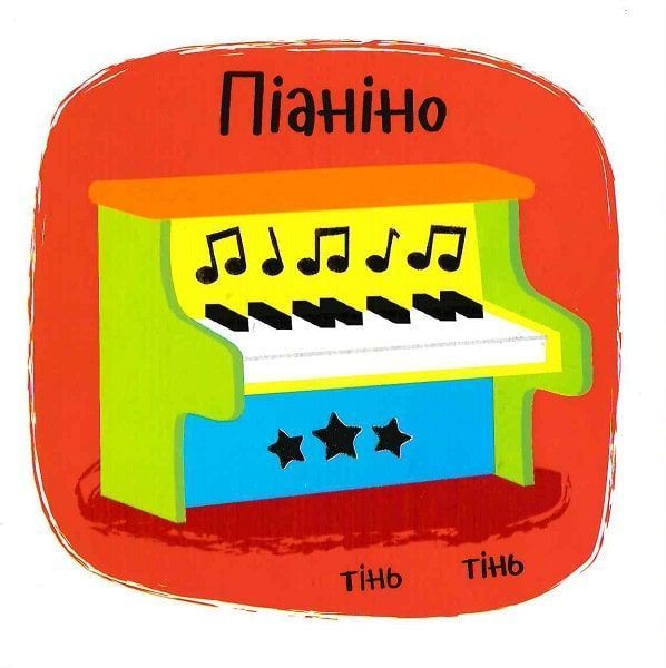 Звуки інструменти Звуки інструменти фото