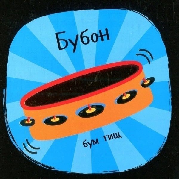 Звуки інструменти Звуки інструменти фото
