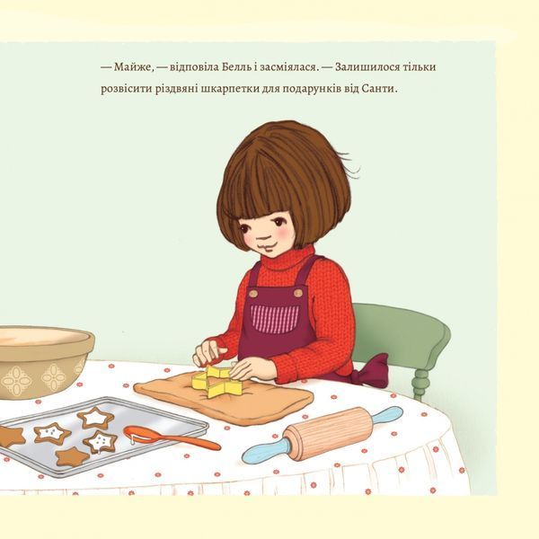 Книга "Белль і Бу. Щасливого Різдва" Книга "Белль і Бу. Щасливого Різдва" фото