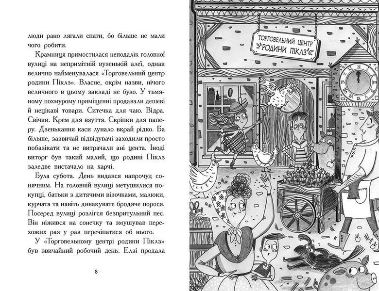 Книга "Елзі Піклз і тиждень чарівництва. Книга 1" Книга "Елзі Піклз і тиждень чарівництва. Книга 1" фото