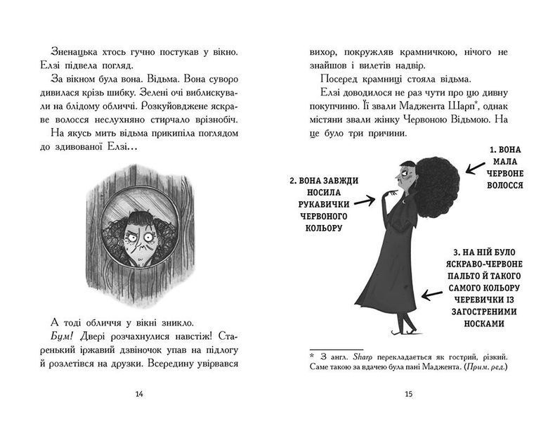 Книга "Елзі Піклз і тиждень чарівництва. Книга 1" Книга "Елзі Піклз і тиждень чарівництва. Книга 1" фото