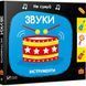 Звуки інструменти Звуки інструменти фото 1