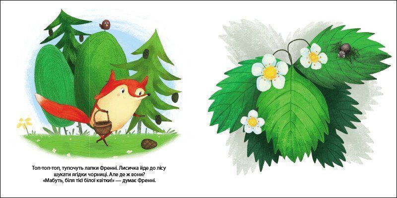 Книга "Друзі з лісу. Лисичка Френні шукає чорницю" Книга "Друзі з лісу. Лисичка Френні шукає чорницю" фото
