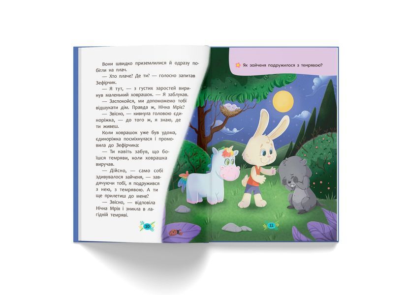 Книга "Корисні казки. Казочки для засинання" Книга "Корисні казки. Казочки для засинання" фото
