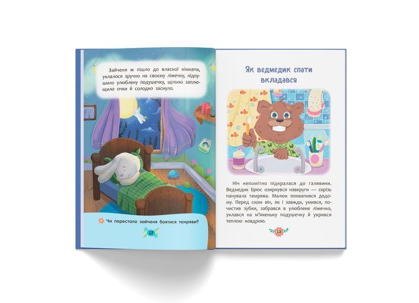 Книга "Корисні казки. Казочки для засинання" Книга "Корисні казки. Казочки для засинання" фото