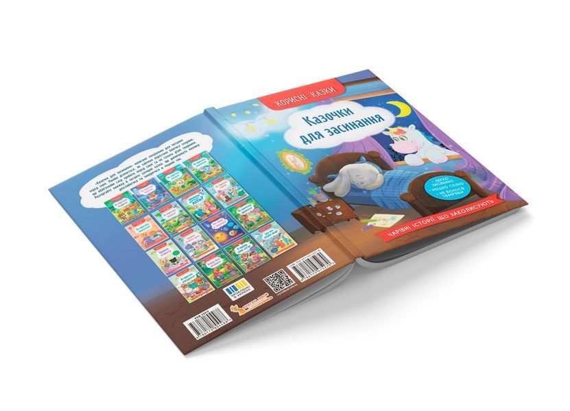 Книга "Корисні казки. Казочки для засинання" Книга "Корисні казки. Казочки для засинання" фото