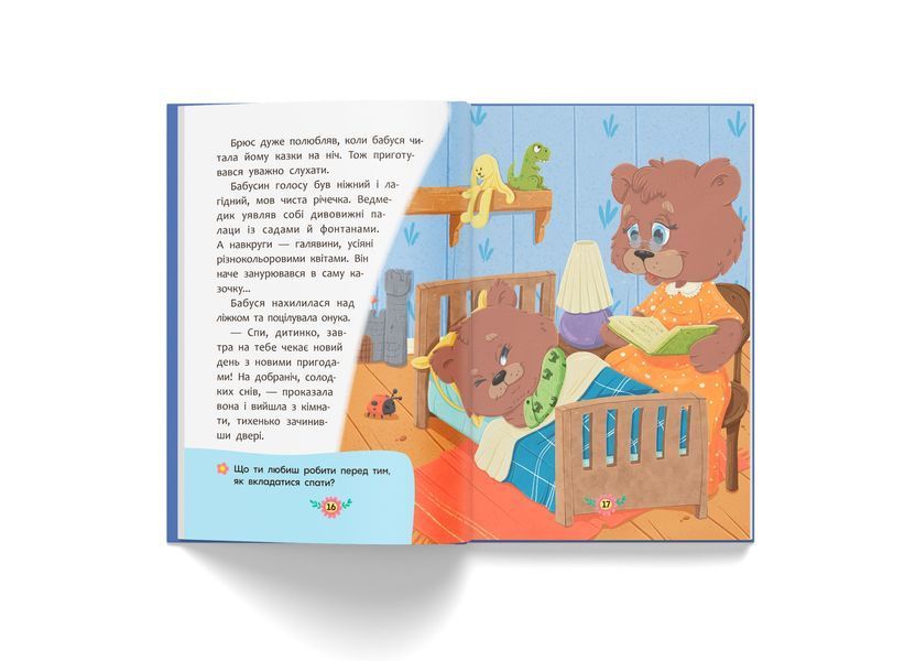 Книга "Корисні казки. Казочки для засинання" Книга "Корисні казки. Казочки для засинання" фото