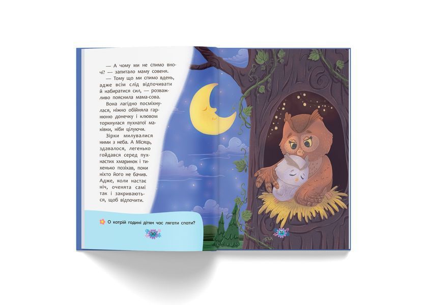 Книга "Корисні казки. Казочки для засинання" Книга "Корисні казки. Казочки для засинання" фото
