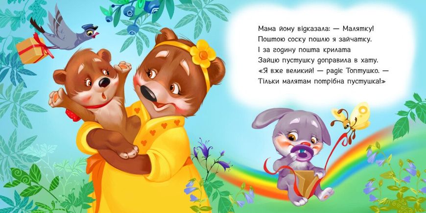 Книга "Потрібні книжечки. Пустушко прощавай!" Книга "Потрібні книжечки. Пустушко прощавай!" фото