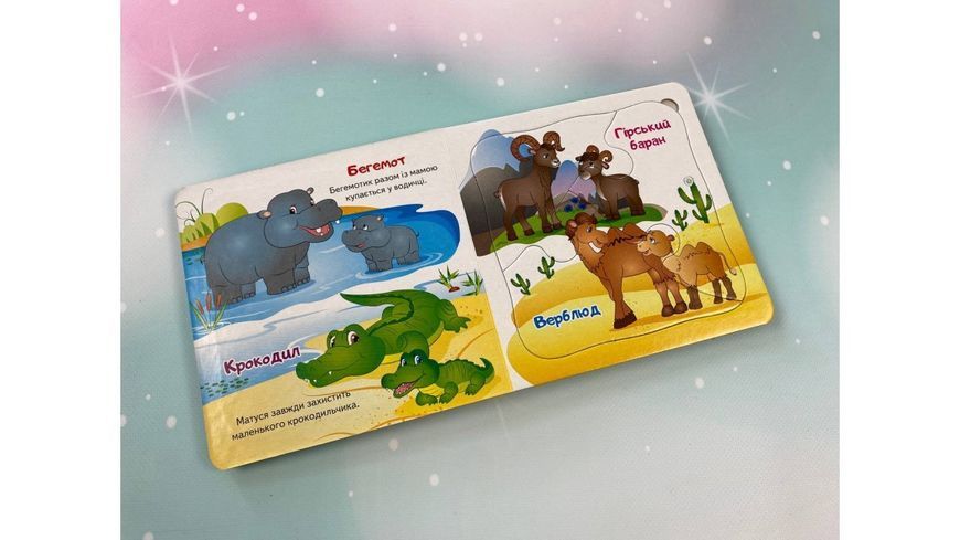 Книга "Мами та малюки. 5 пазлів" Книга "Мами та малюки. 5 пазлів" фото