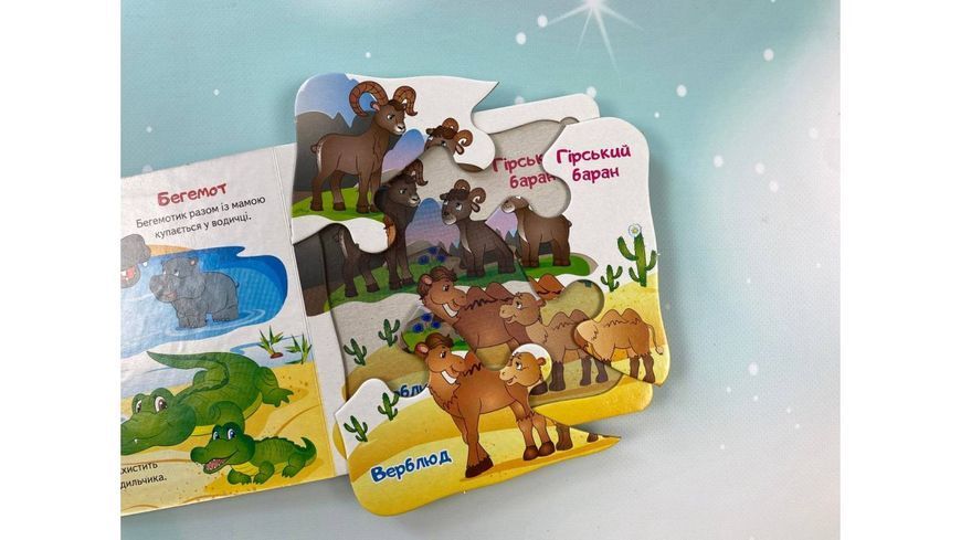 Книга "Мами та малюки. 5 пазлів" Книга "Мами та малюки. 5 пазлів" фото