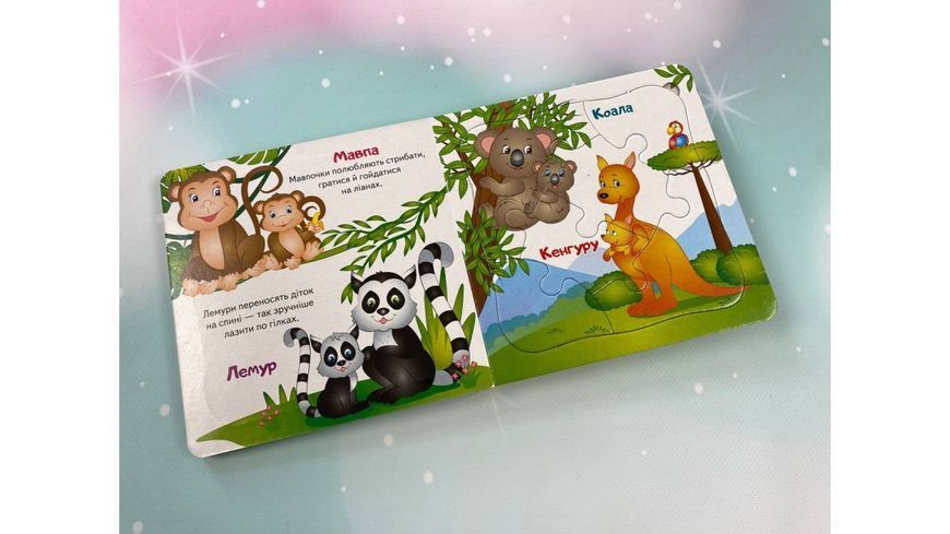 Книга "Мами та малюки. 5 пазлів" Книга "Мами та малюки. 5 пазлів" фото