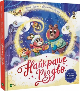 Книга "Найкраще Різдво" Книга "Найкраще Різдво" фото