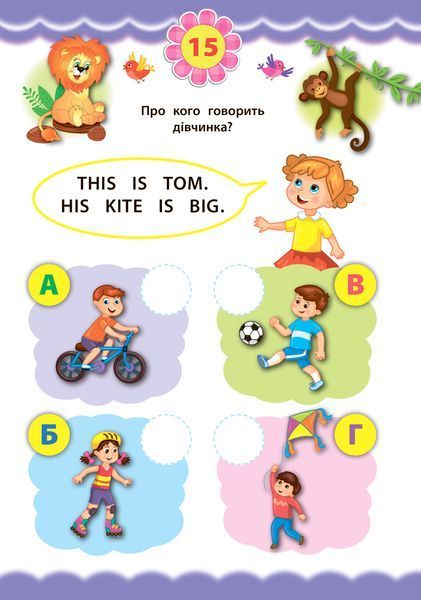 Експрес-тести для дошкільнят. Англійська мова Експрес-тести для дошкільнят. Англійська мова фото