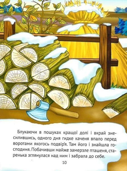 Добрі казки для найменших(Віват) Добрі казки для найменших фото