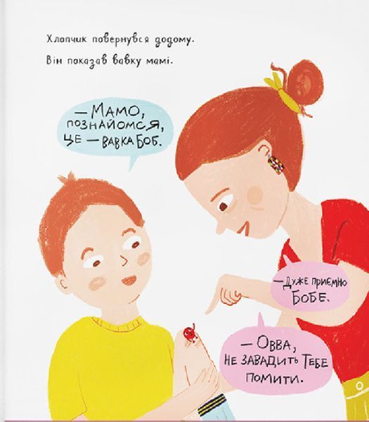 Книга "Вавка Боб" Книга "Вавка Боб" фото