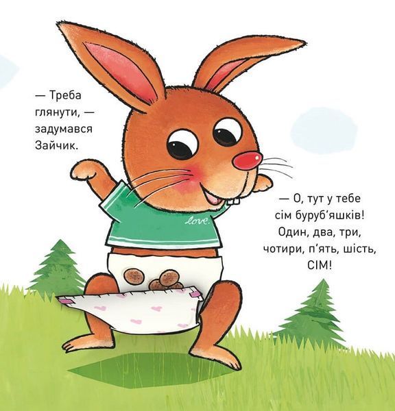 Книга "Що там у підгузку" Книга "Що там у підгузку" фото